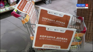 «С каждой акцией участников всё больше»: помочь бойцам спецоперации можно в магазинах Хабаровска