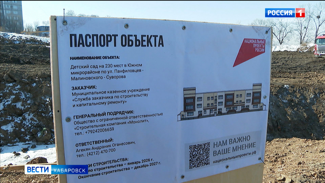 Три детских сада построят в Хабаровске к 2027 году – для них уже готовят воспитателей