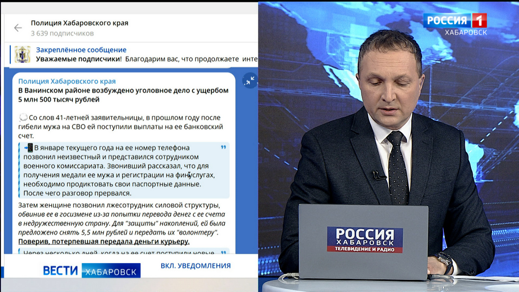 Мошенники обманули вдову погибшего на СВО жителя Ванинского района, открыто уголовное дело