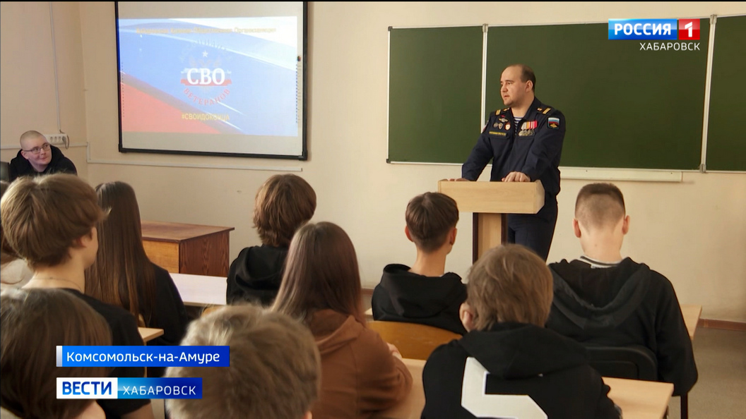 «Прививка правды» от Героя: для будущих авиастроителей Комсомольска-на-Амуре провели Урок Мужества