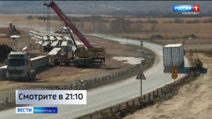 Смотрите в 21:10. Реконструкцию одного из самых узких участков трассы «Уссури» завершат в этом году