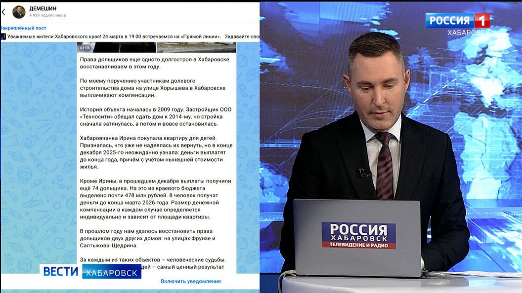 Дмитрий Демешин: «Права дольщиков ещё одного «долгостроя» восстановят в Хабаровске»