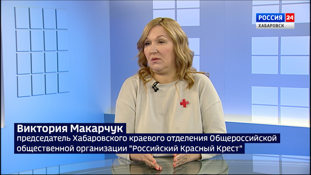 Председатель «Российского Красного креста» в Хабаровском крае выдвинута в Общественную палату России