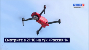Смотрите в 21:10. Ещё активнее использовать БПЛА будет регион в предстоящем пожароопасном сезоне