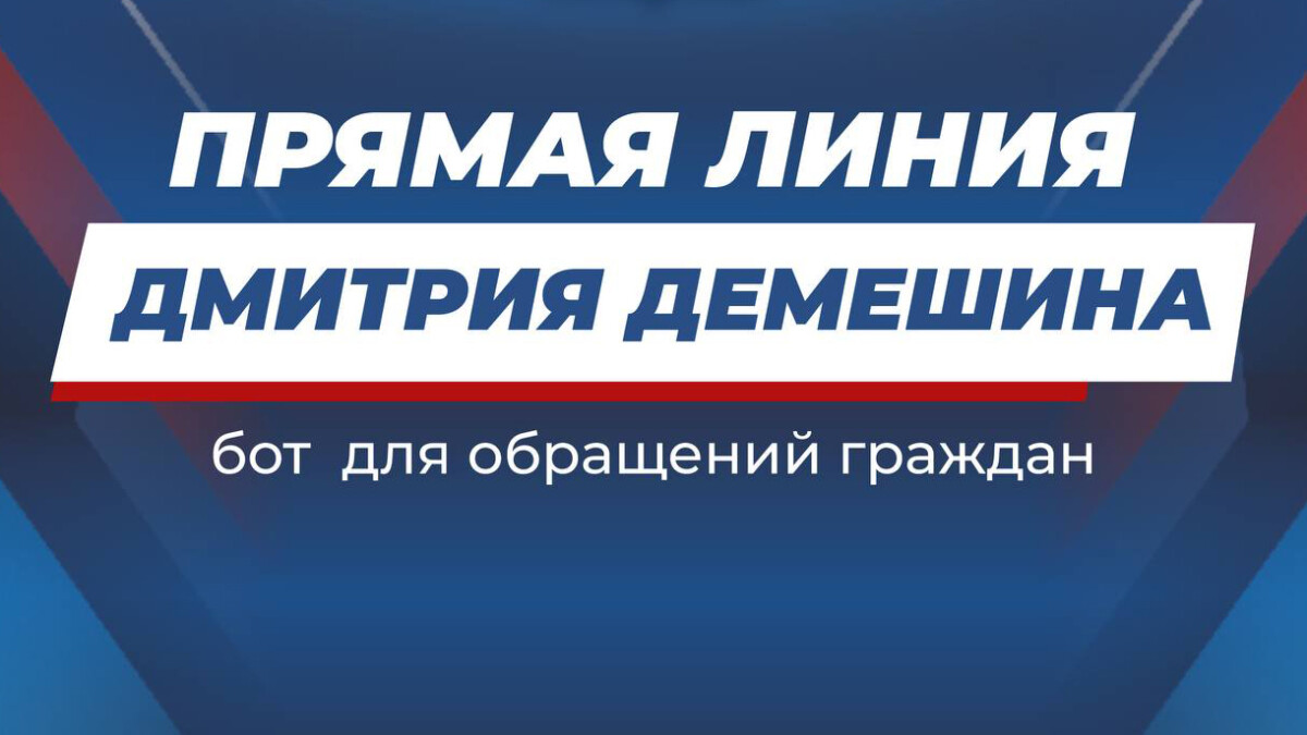 Вопросы на «Прямую линию» губернатора Хабаровского края можно отправить в чат-боте в мессенджере МАХ