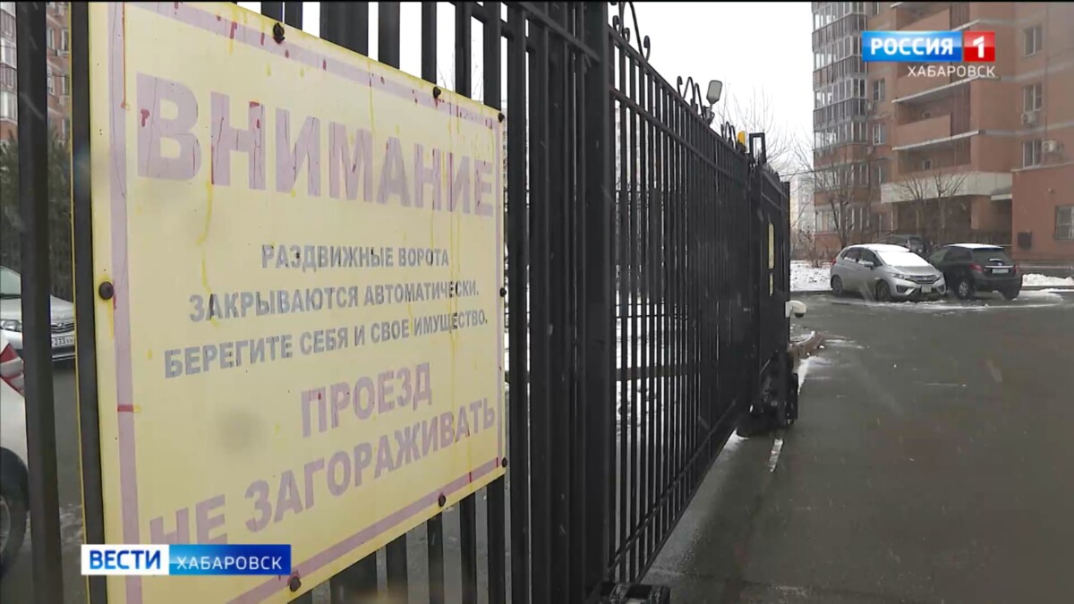 «Туда никак не заехать»: в Хабаровске ТСЖ лишило жителей многоэтажки альтернативного въезда во двор
