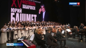 «Спасибо Президенту за поддержку культуры»: в Хабаровске открылся XV фестиваль Юрия Башмета