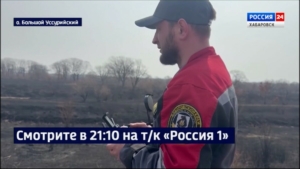 Смотрите в 21:10. Противопожарный рейд сразу нескольких ведомств проходит на Большом Уссурийском