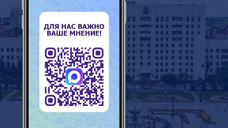 Жителей Хабаровского края приглашают поделиться своим мнением о будущем цифровой сферы в регионе