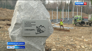 «Склоны засеем гречкой»: на Хехцире строят объекты федерального проекта «Тропы Дальнего Востока»