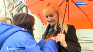 Хабаровский край присоединился к Всероссийской акции «Георгиевская ленточка»