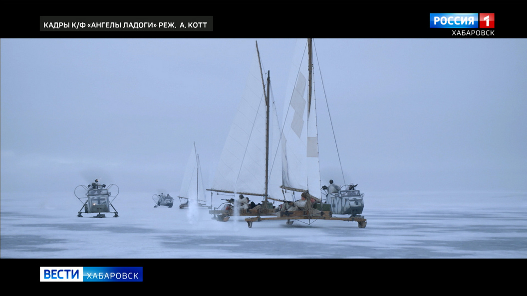 «Трогательный фильм, берёт за душу»: хабаровчане оценили новую кинокартину «Ангелы Ладоги»