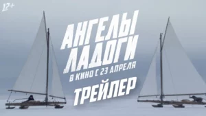 Чудо о любви и Победе: 23 апреля в российский прокат вышел фильм «Ангелы Ладоги»