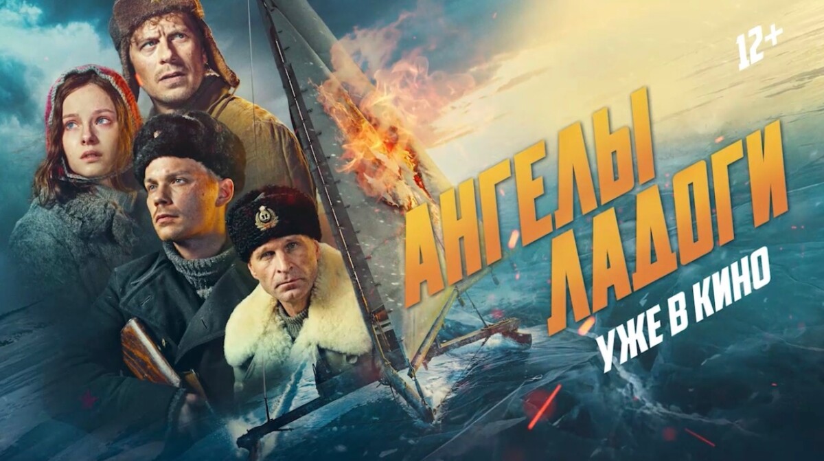 От Калининграда до Владивостока: «Ангелы Ладоги» получили восторженные отзывы по всей России