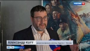 «Это надо показывать в школах»: режиссёр фильма «Ангелы Ладоги» встретился с хабаровскими зрителями
