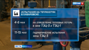 С сегодняшнего дня в Хабаровске начнут отключать горячую воду