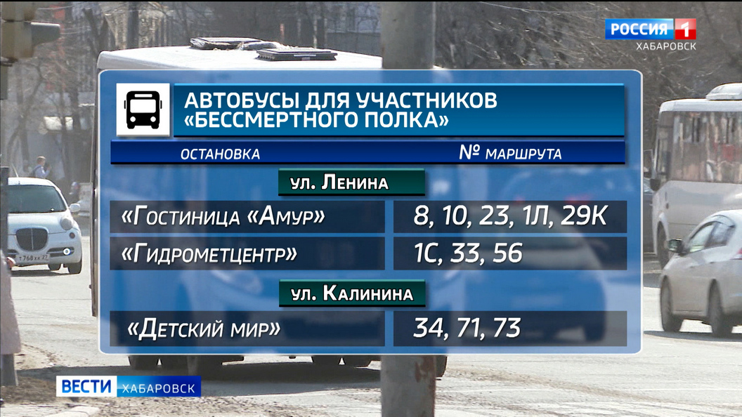 После завершения «Бессмертного полка» 9 мая его участников будут ожидать автобусы