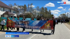 Героев Великой Отечественной войны вспоминали в День Победы по всему Хабаровскому краю
