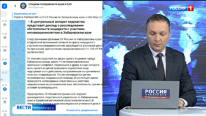 Главе Следкома РФ представят доклад о расследовании инцидента с участием детей в Хабаровске