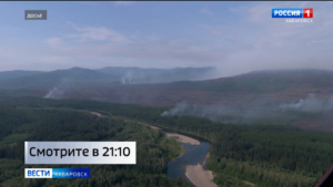 Смотрите в 21:10. Экипаж самолёта «Цесна» вышел на авиапатрулирование лесов Хабаровского края
