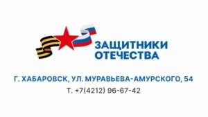 Фонд «Защитники Отечества»: Мы рядом, чтобы помочь!