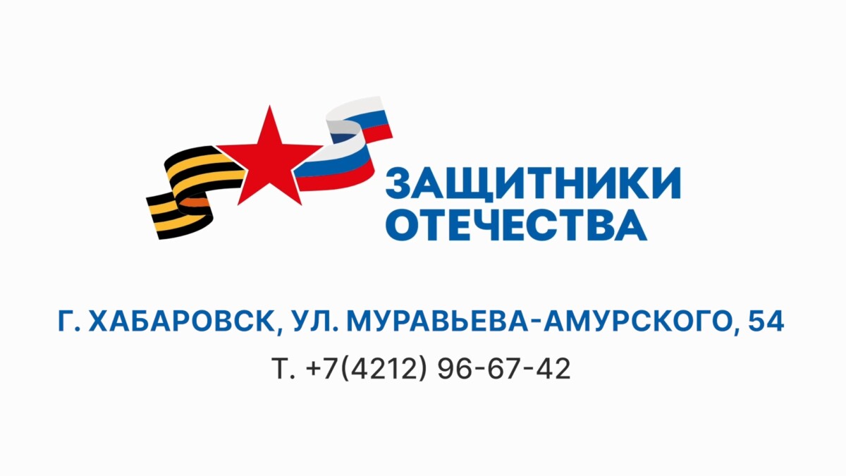 Фонд «Защитники Отечества»: Мы рядом, чтобы помочь!