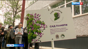 В крае вырастет ещё один «Сад памяти» – к Международной акции присоединились в Некрасовке
