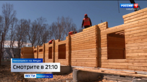 Смотрите в 21:10. Первый в стране многоквартирный деревянный дом возводят в Николаевске-на-Амуре