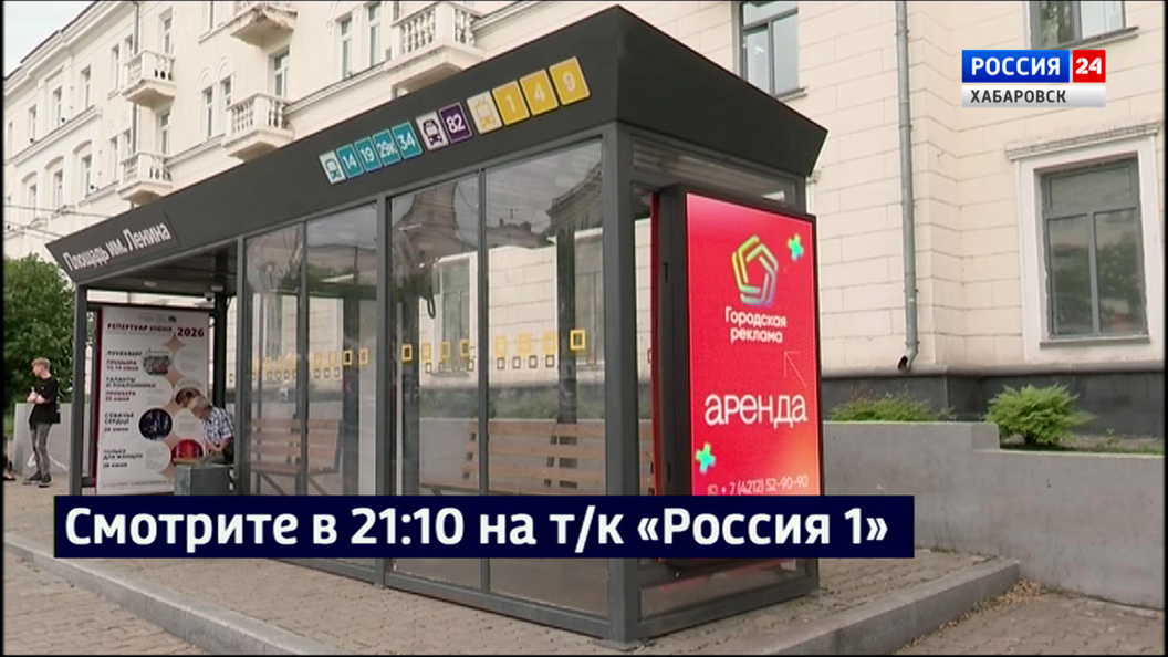 Смотрите в 21:10. Остановки транспорта продолжают обновлять на «гостевом» маршруте Хабаровска