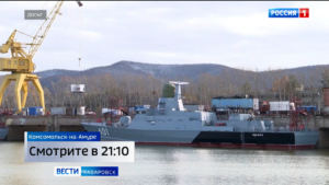 Смотрите в 21:10. Сегодня в Комсомольске-на-Амуре на воду спустят малый ракетный корабль «Шторм»