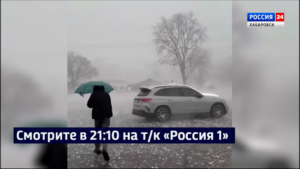 Смотрите в 21:10. Приморье и Хабаровский край готовятся принять удар мощнейшего циклона из Китая