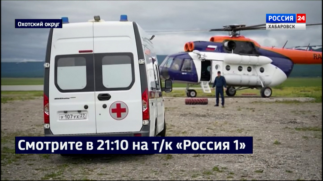 Смотрите в 21:10. Почти 300 вылетов с начала года выполнила санитарная авиация в Хабаровском крае