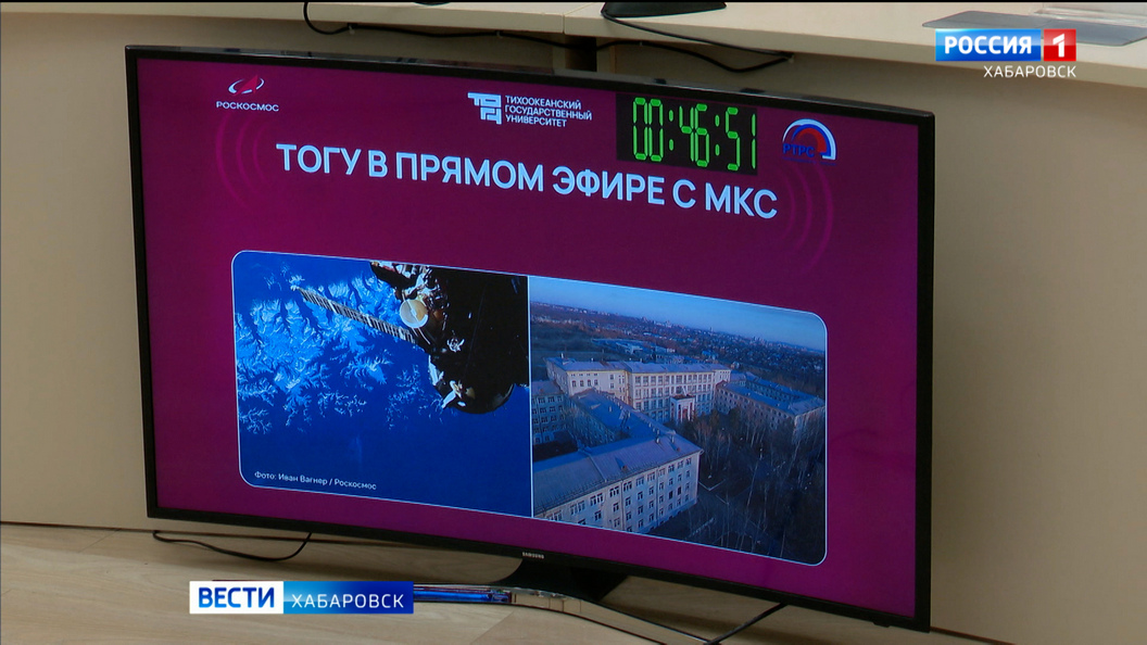 Международная космическая станция вышла на связь с Тихоокеанским госуниверситетом