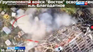 Воины-дальневосточники освободили населённый пункт Благодатное Запорожской области