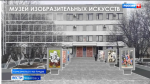 «Будет благоустроенная среда»: работы художников-дальневосточников в Комсомольске выставят …на улице