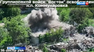 Бойцы группировки войск «Восток» освободили населённый пункт Коммунаровка в Днепропетровской области