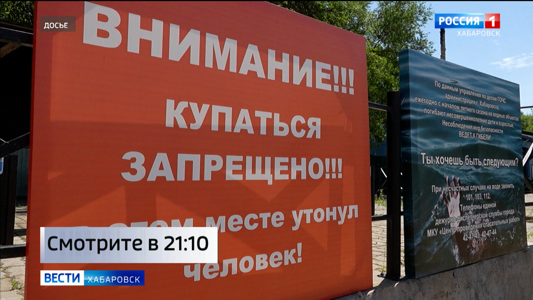 Смотрите в 21:10. В Хабаровске спасатели ведут поиски утонувшего мужчины у затона в районе Базы КАФ
