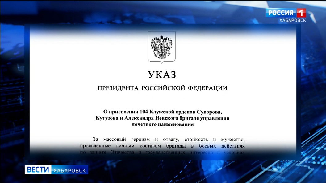 Звания «гвардейской» удостоена 104-ая бригада управления Восточного военного округа