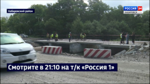 Смотрите в 21:10. Мост на трассе Красная Речка – Казакевичево восстанавливают в опережающем темпе