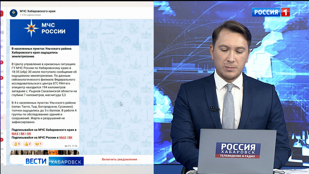 Отголоски землетрясения с Сахалина почувствовали в четырех населенных пунктах Ульчского района