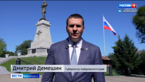 Дмитрий Демешин поздравил жителей Хабаровского края с Днём Государственного флага