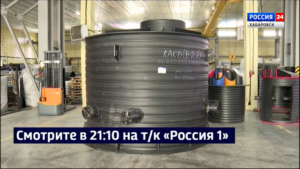 Смотрите в 21:10. На ВЭФ отправили один из самых больших колодцев из пластика, сделанных в регионе