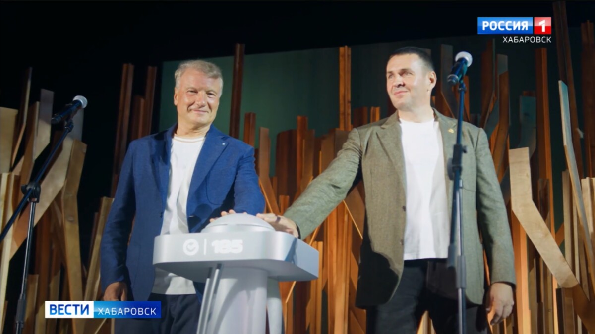 Дмитрий Демешин и Герман Греф открыли в Хабаровске ландшафтный парк «Тайга»
