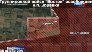 Подразделения группировки войск «Восток» освободили населённый пункт Зоревка