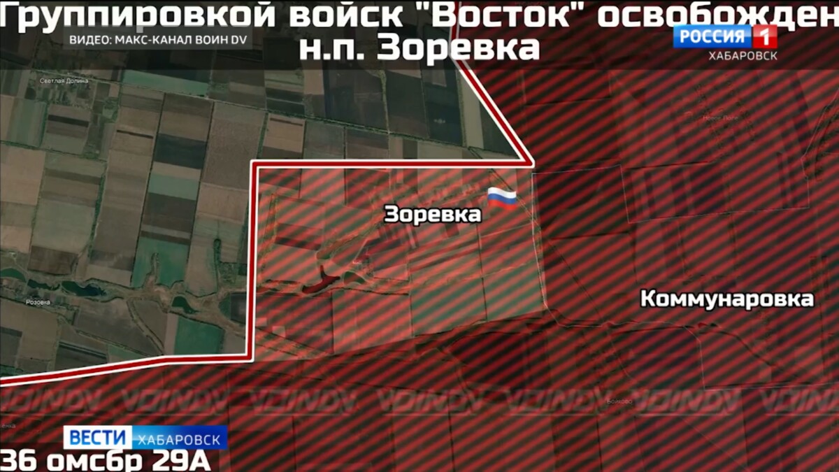 Подразделения группировки войск «Восток» освободили населённый пункт Зоревка