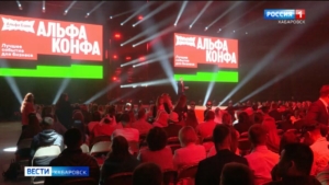 «Подпитаться энергией – здорово!»: в Хабаровске прошла Альфа-конфа – масштабное событие для бизнеса