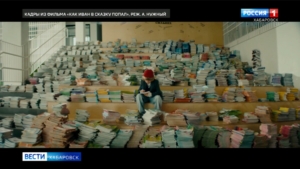 В Хабаровском крае и по всей стране идёт прокат картины «Как Иван в сказку попал»