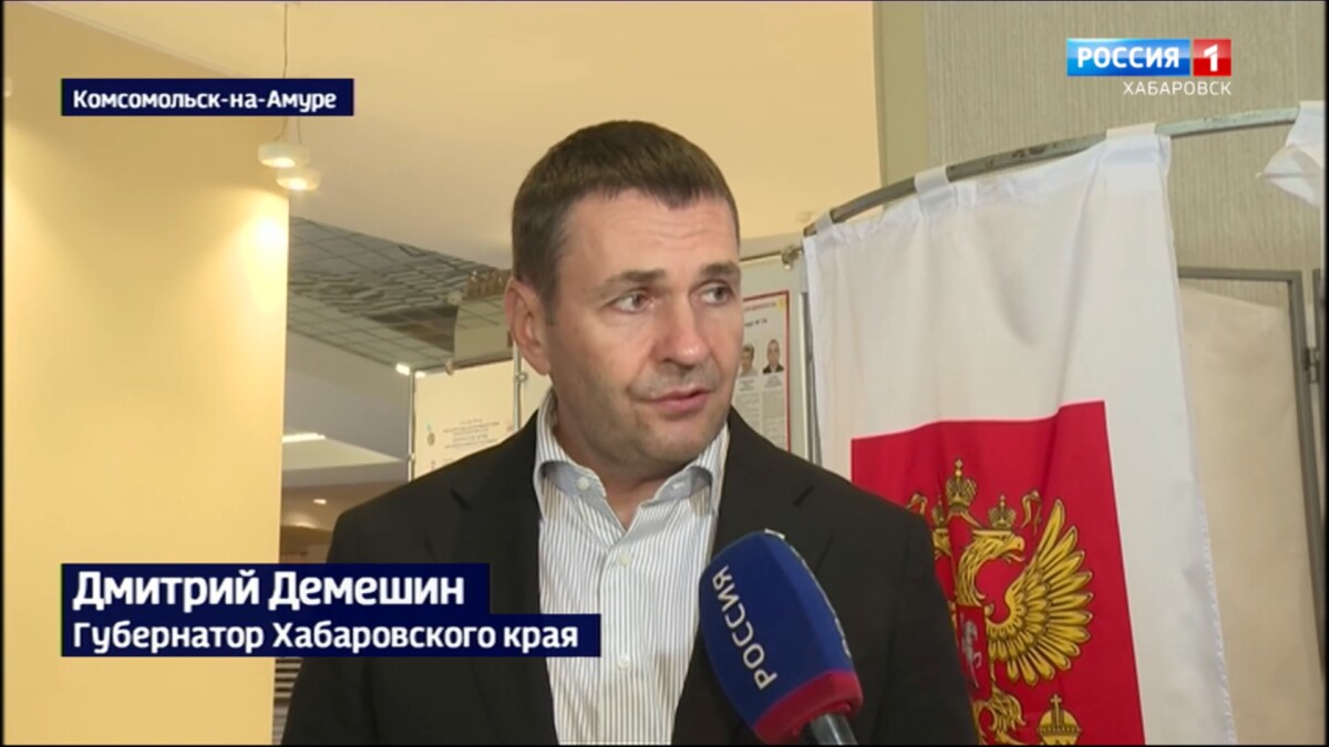 Дмитрий Демешин: «Выборы в Хабаровском крае прошли штатно, правильно, по закону»