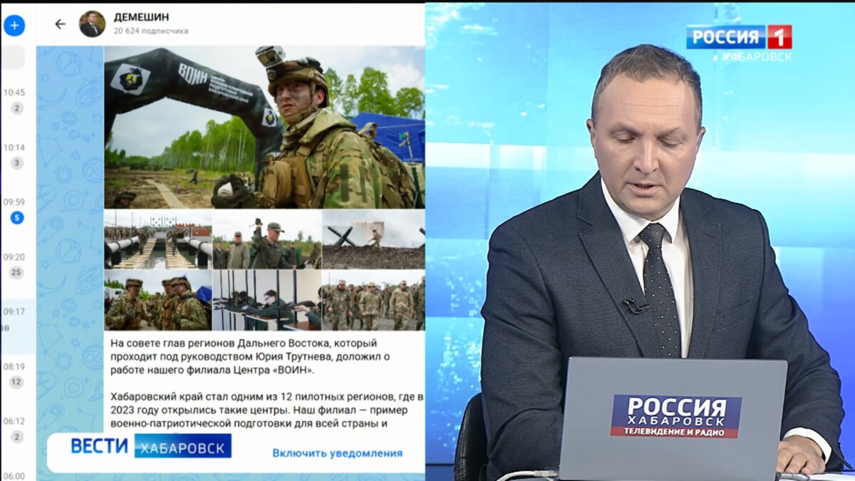 Дмитрий Демешин подвёл итоги работы хабаровского филиала Центра «ВОИН»
