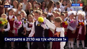 Смотрите в 21:10. День знаний сегодня станет первым для 15 тысяч юных жителей Хабаровского края